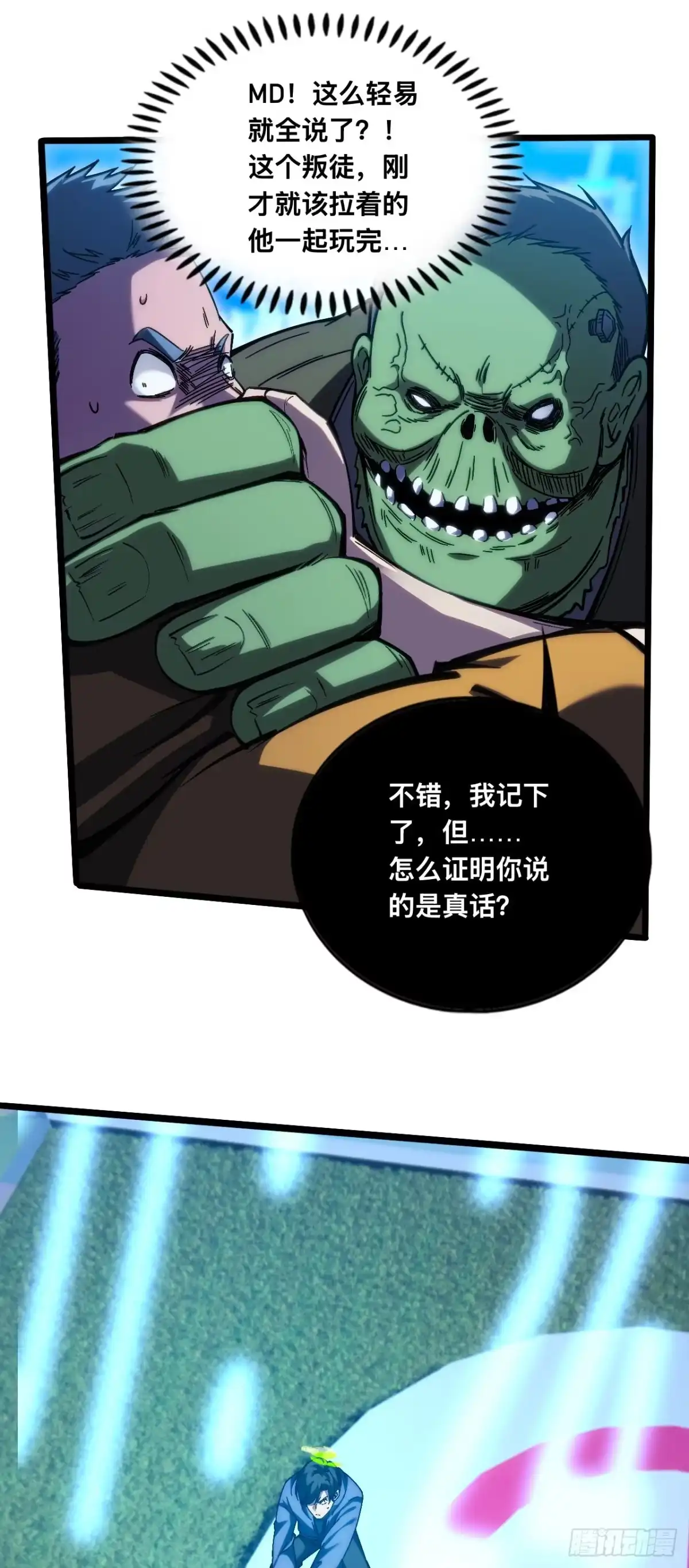 034话：不配全尸-成为二进制里的神-晔越文化（第13张）