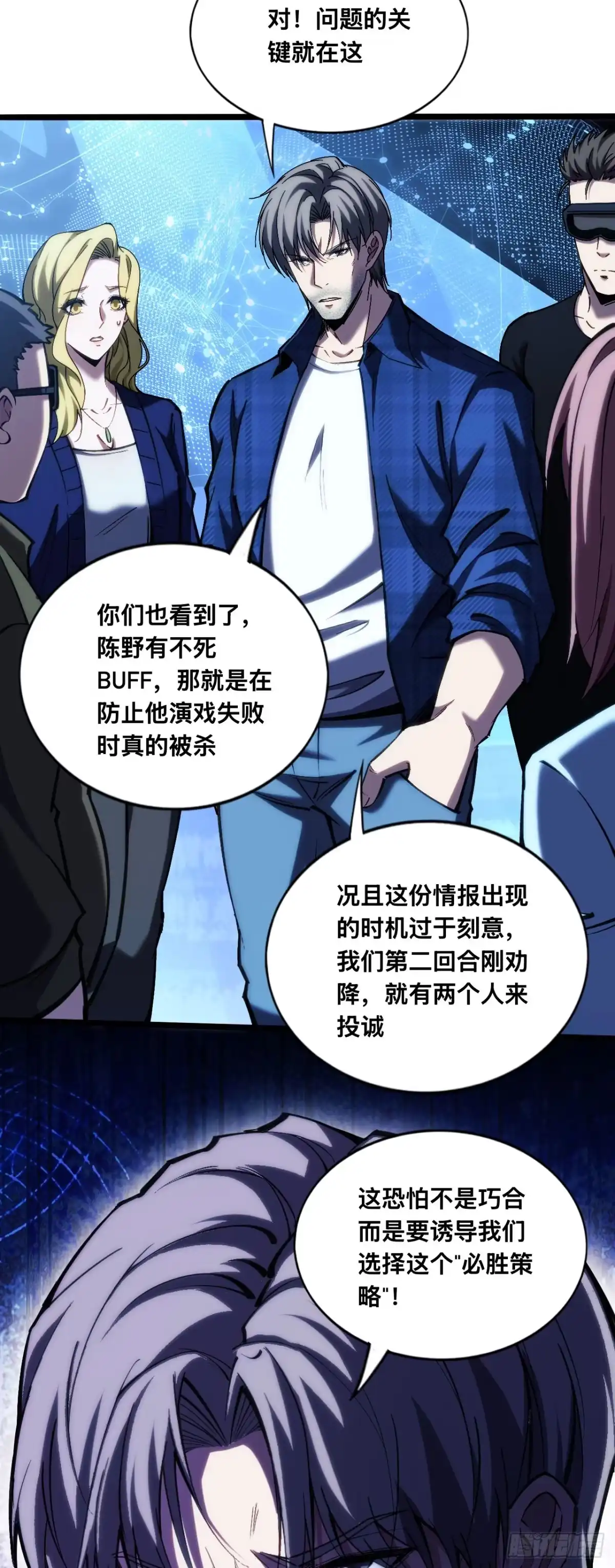 037话：我是你们唯一的救星-成为二进制里的神-晔越文化（第3张）