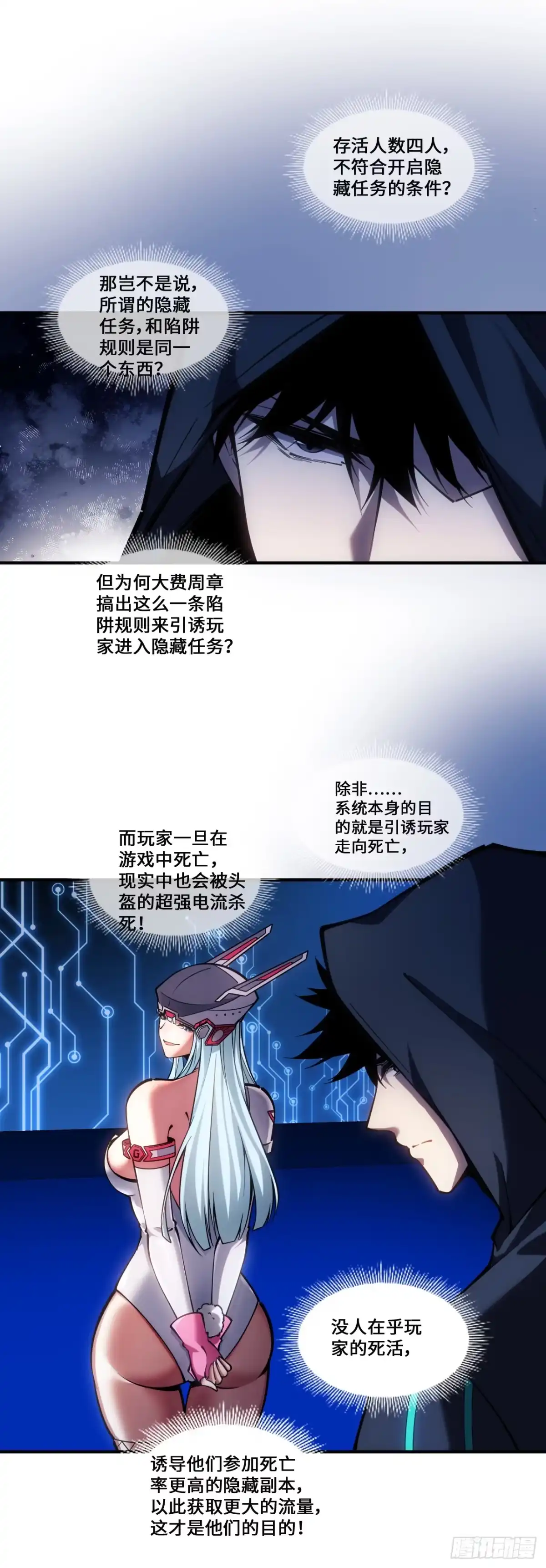 003话：拒绝开启隐藏任务-成为二进制里的神-晔越文化（第19张）