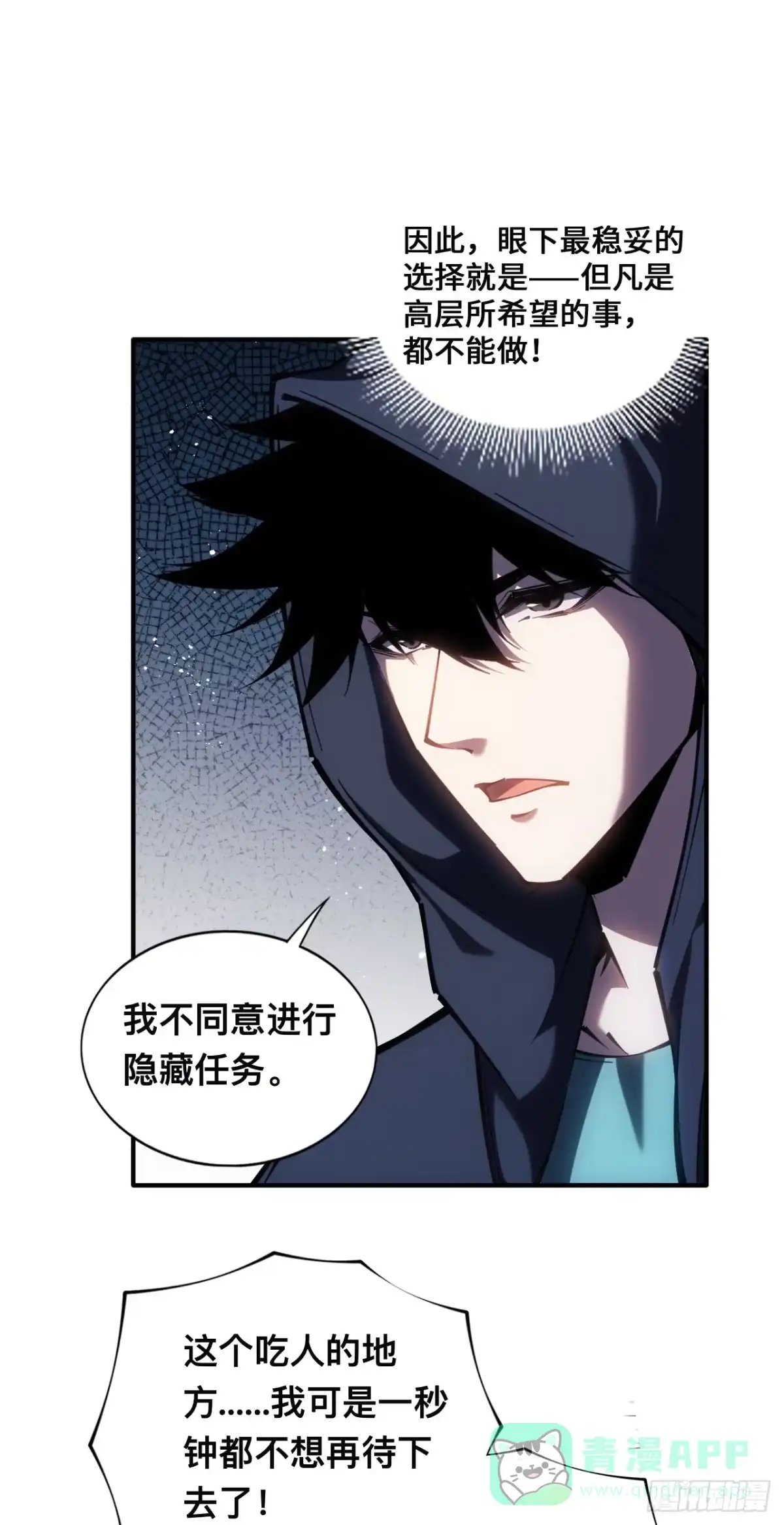 003话：拒绝开启隐藏任务-成为二进制里的神-晔越文化（第20张）