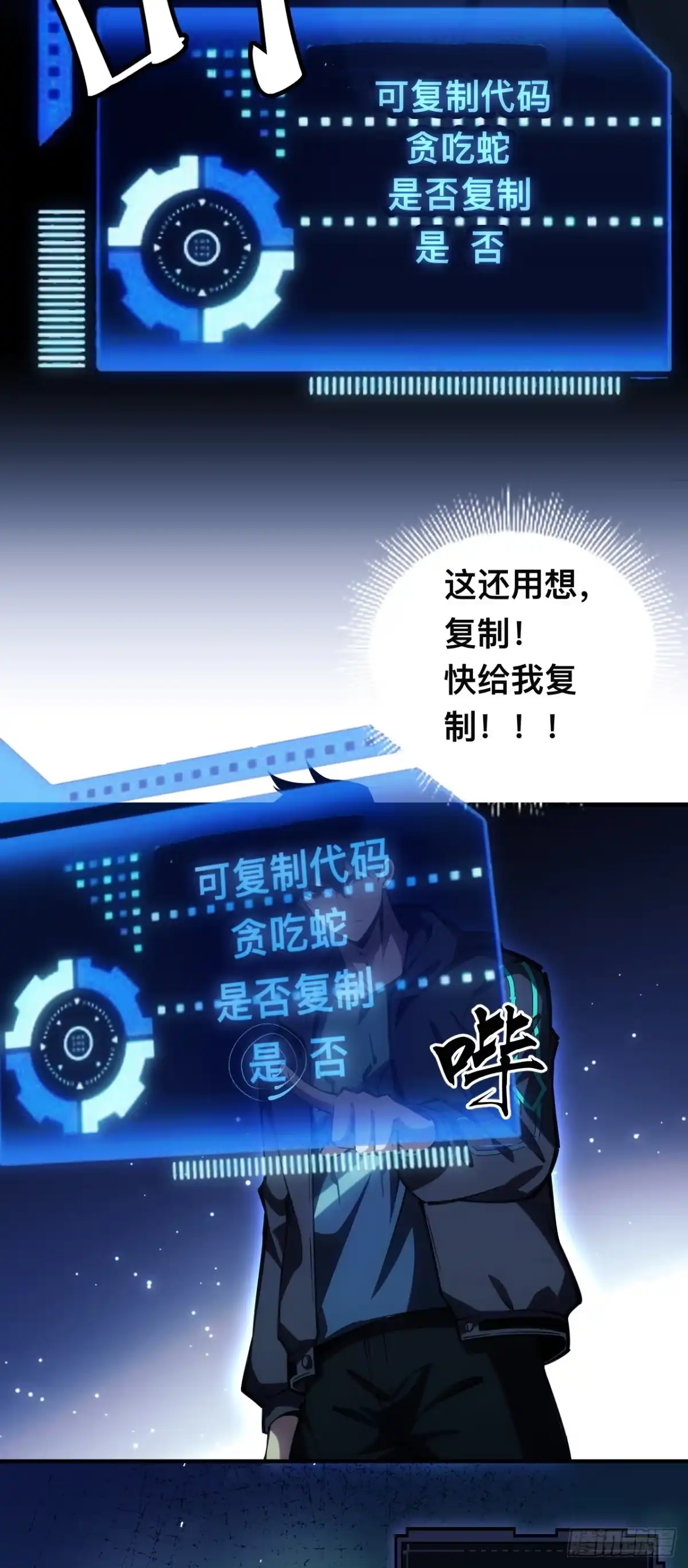004话：代码复制-成为二进制里的神-晔越文化（第6张）