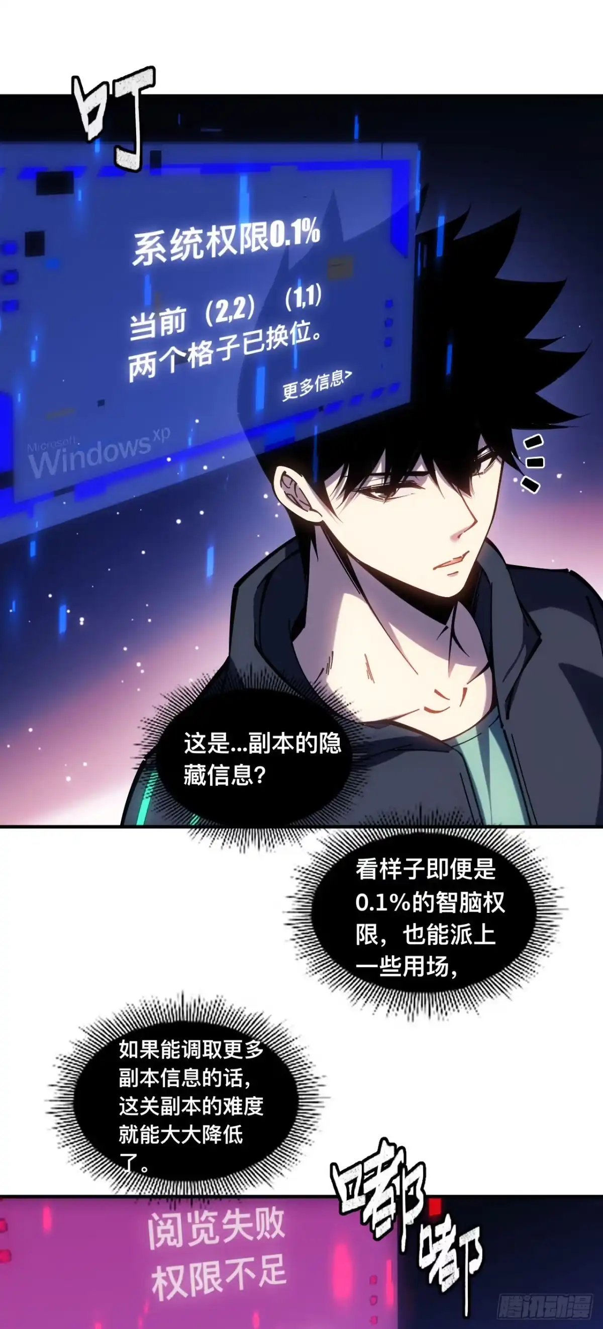 006话：开荒血赚-成为二进制里的神-晔越文化（第16张）