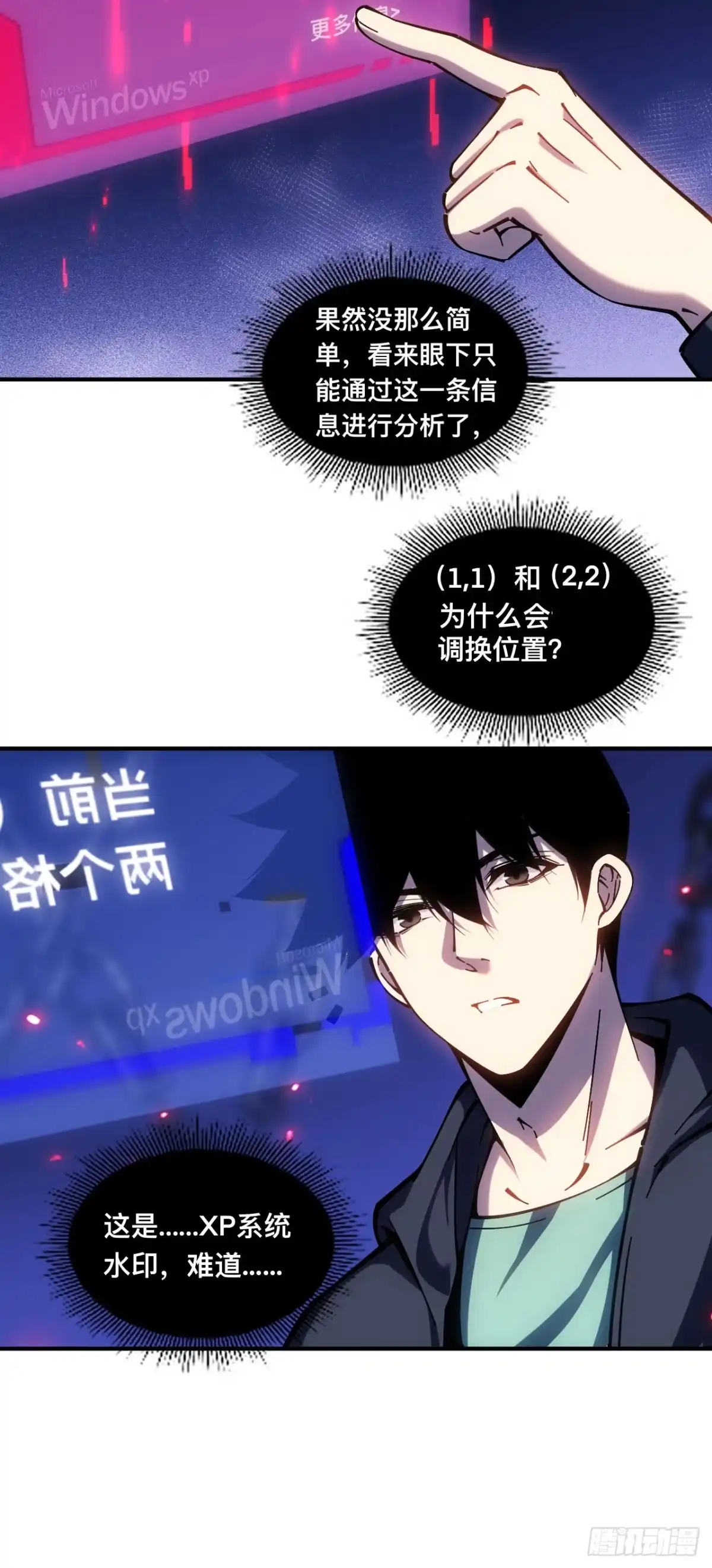 006话：开荒血赚-成为二进制里的神-晔越文化（第17张）