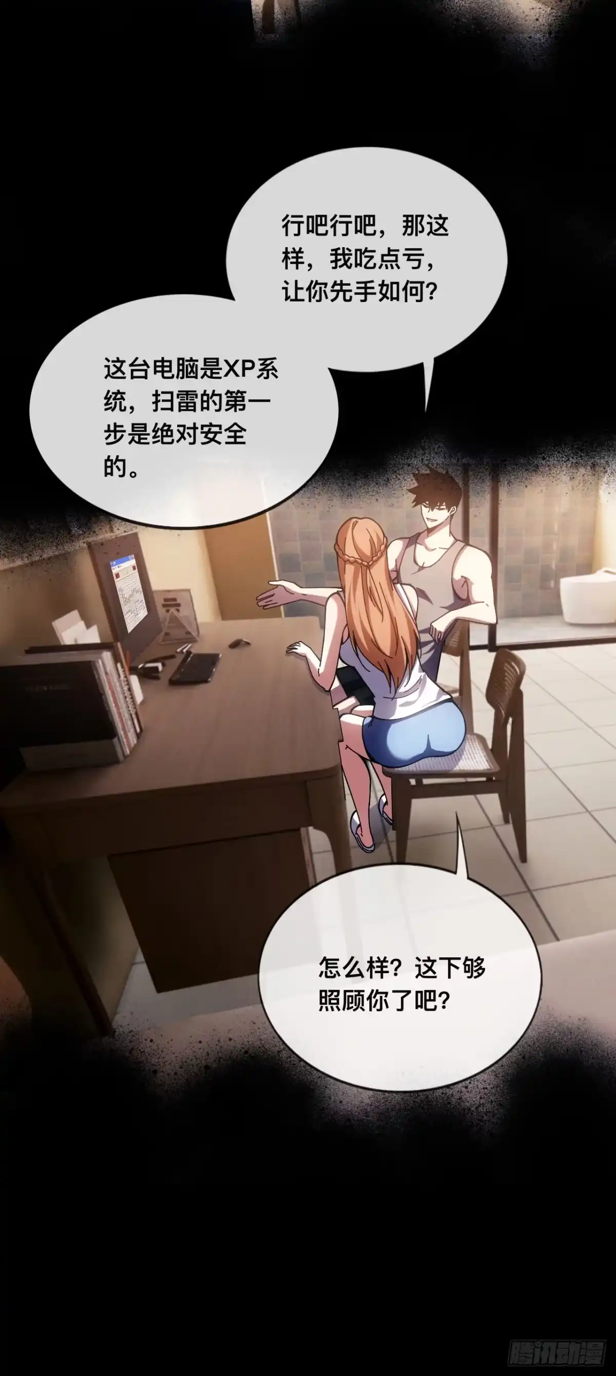 006话：开荒血赚-成为二进制里的神-晔越文化（第24张）