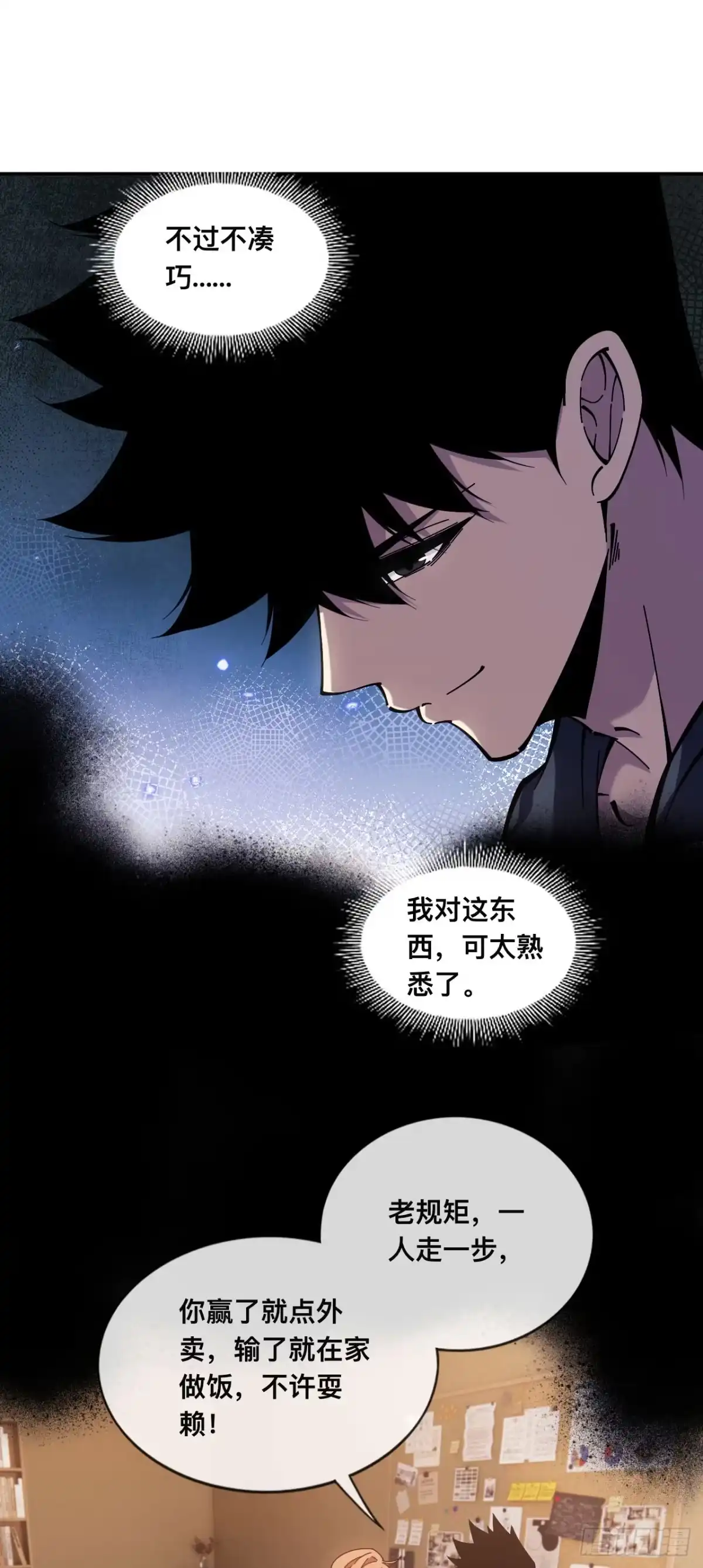 006话：开荒血赚-成为二进制里的神-晔越文化（第22张）