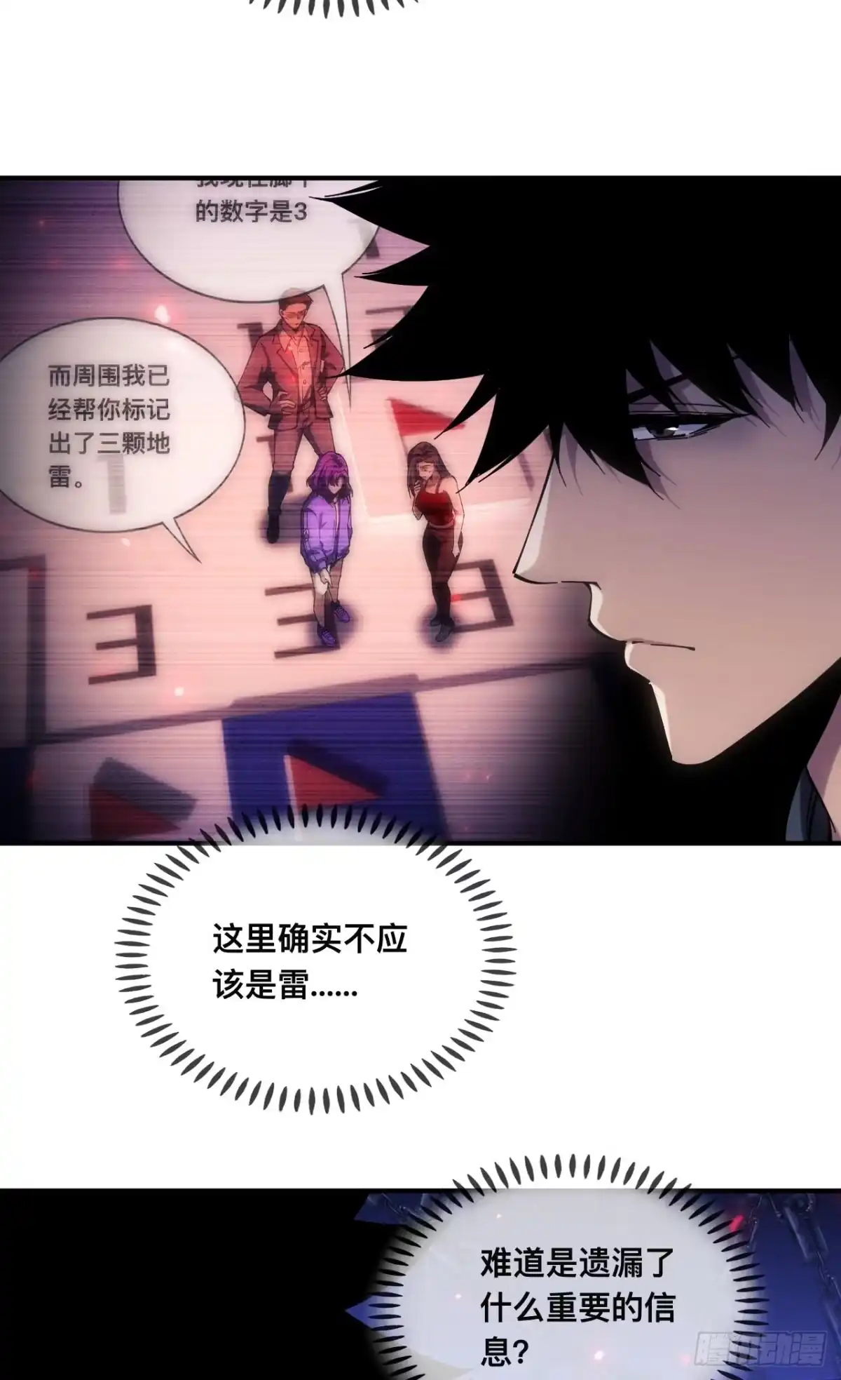 008话：移动的地雷-成为二进制里的神-晔越文化（第11张）