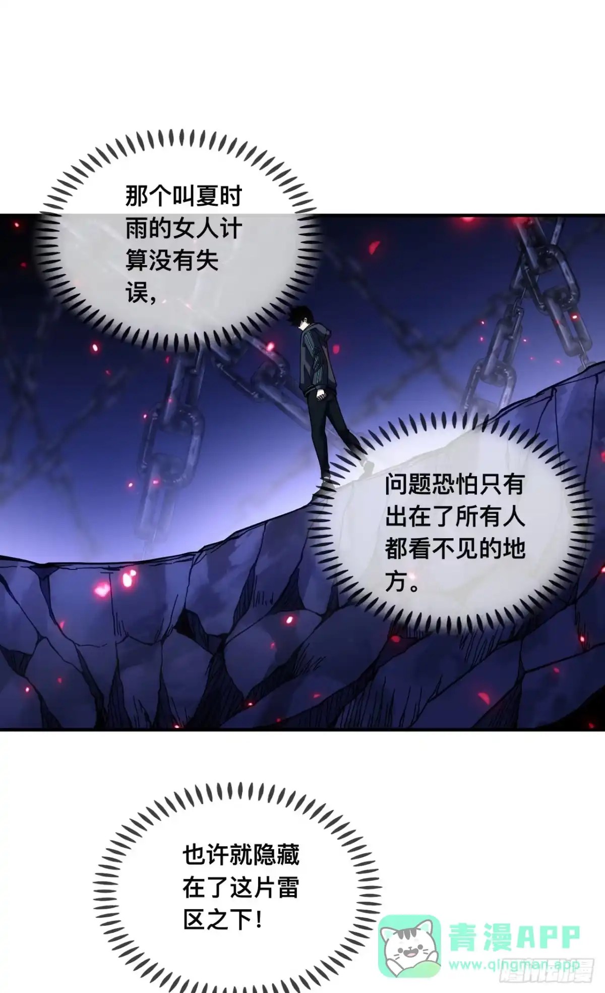 008话：移动的地雷-成为二进制里的神-晔越文化（第10张）