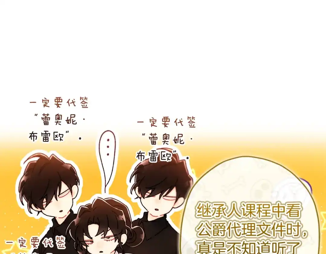 第133话停职+驱逐-成为男主的养女-ttona+Latíne（第20张）