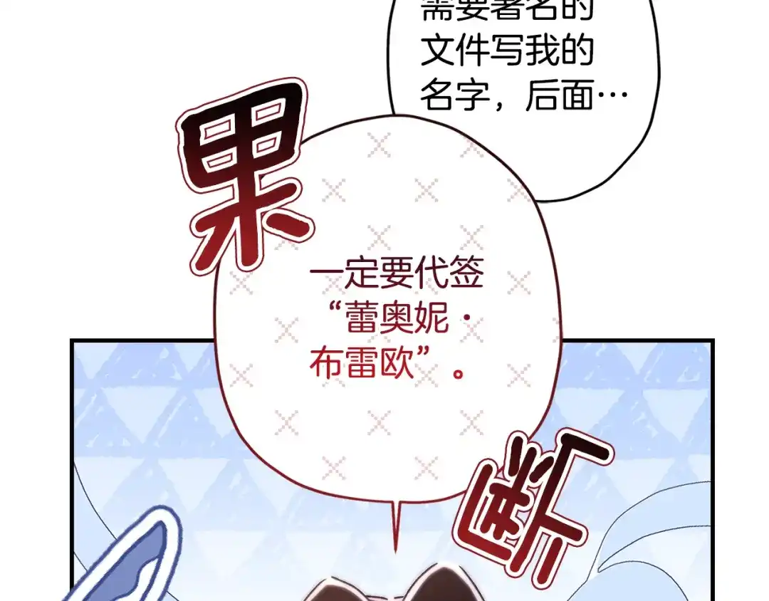 第133话停职+驱逐-成为男主的养女-ttona+Latíne（第17张）