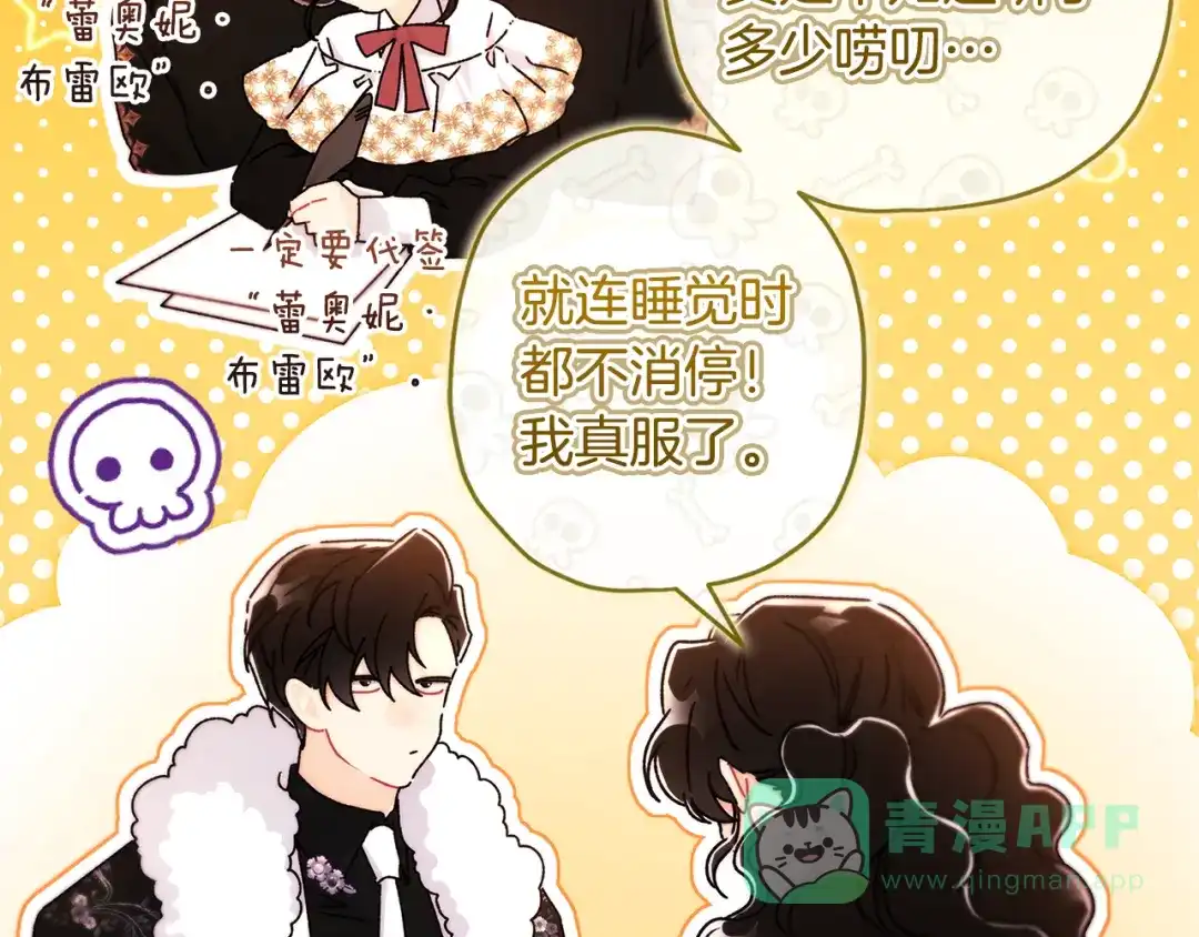 第133话停职+驱逐-成为男主的养女-ttona+Latíne（第21张）