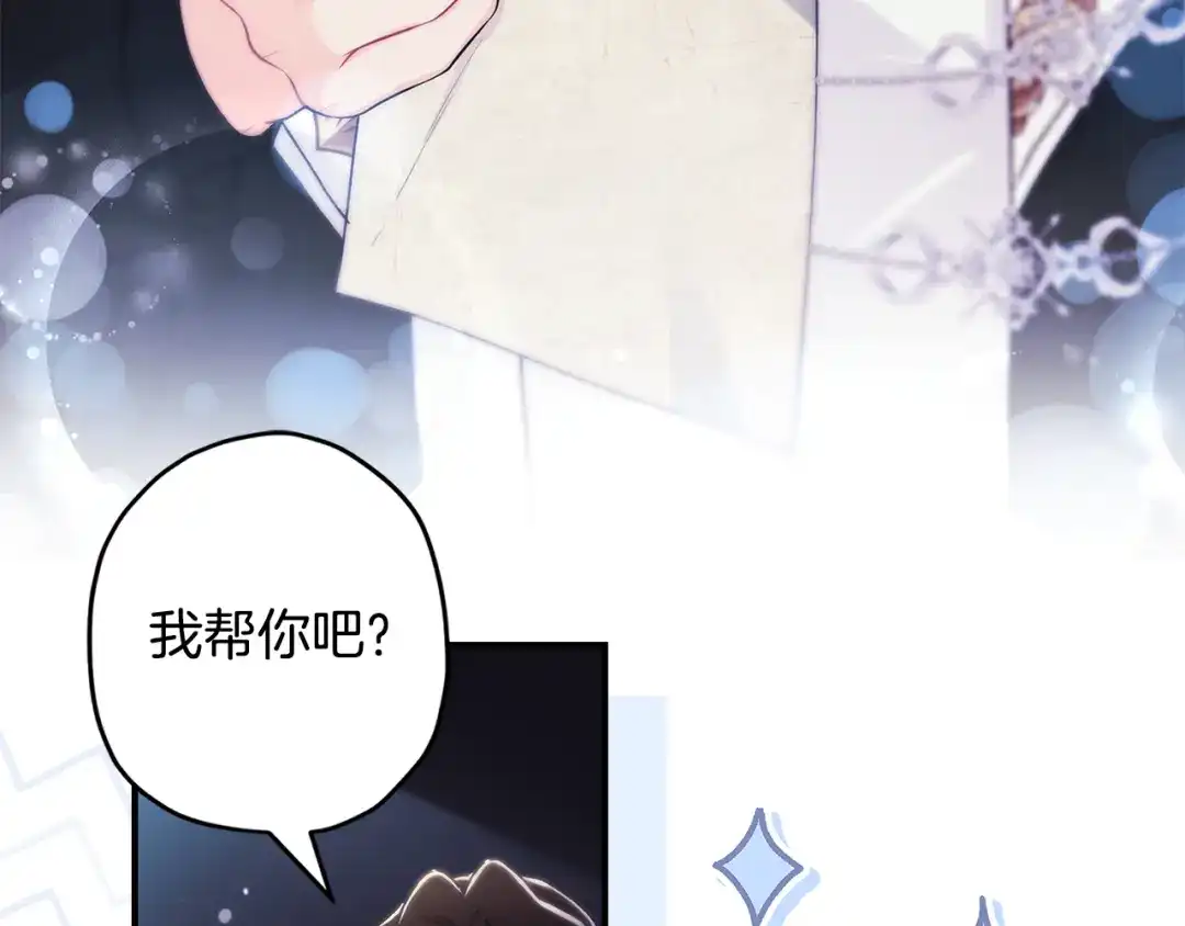 第133话停职+驱逐-成为男主的养女-ttona+Latíne（第12张）