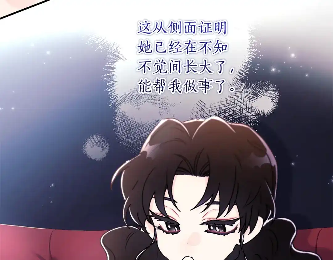 第133话停职+驱逐-成为男主的养女-ttona+Latíne（第23张）
