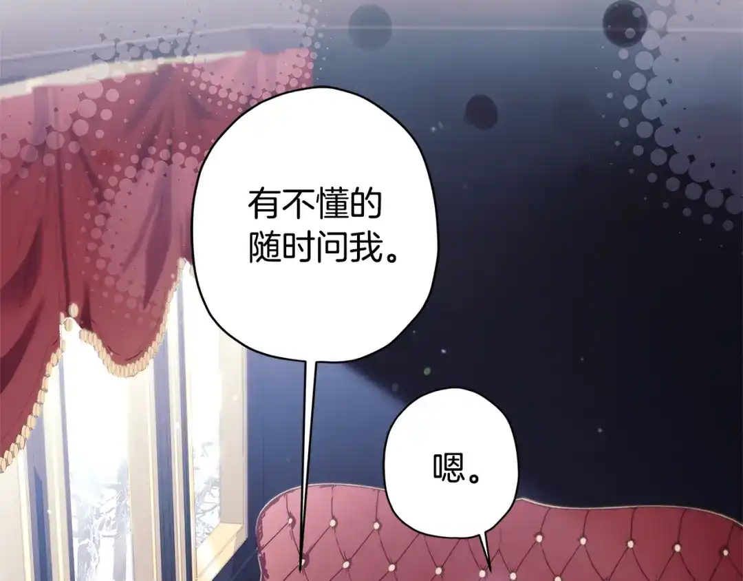 第133话停职+驱逐-成为男主的养女-ttona+Latíne（第15张）