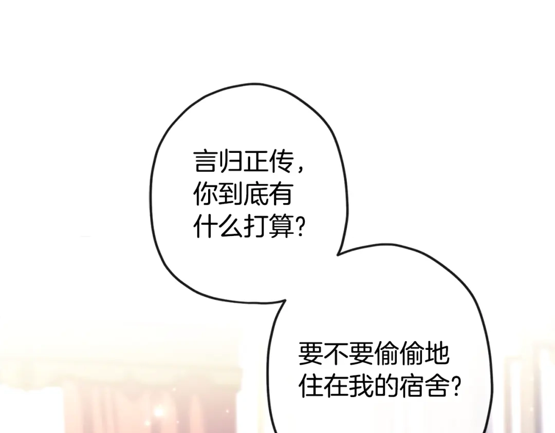 第134话狗洞逃亡-成为男主的养女-ttona+Latíne（第20张）