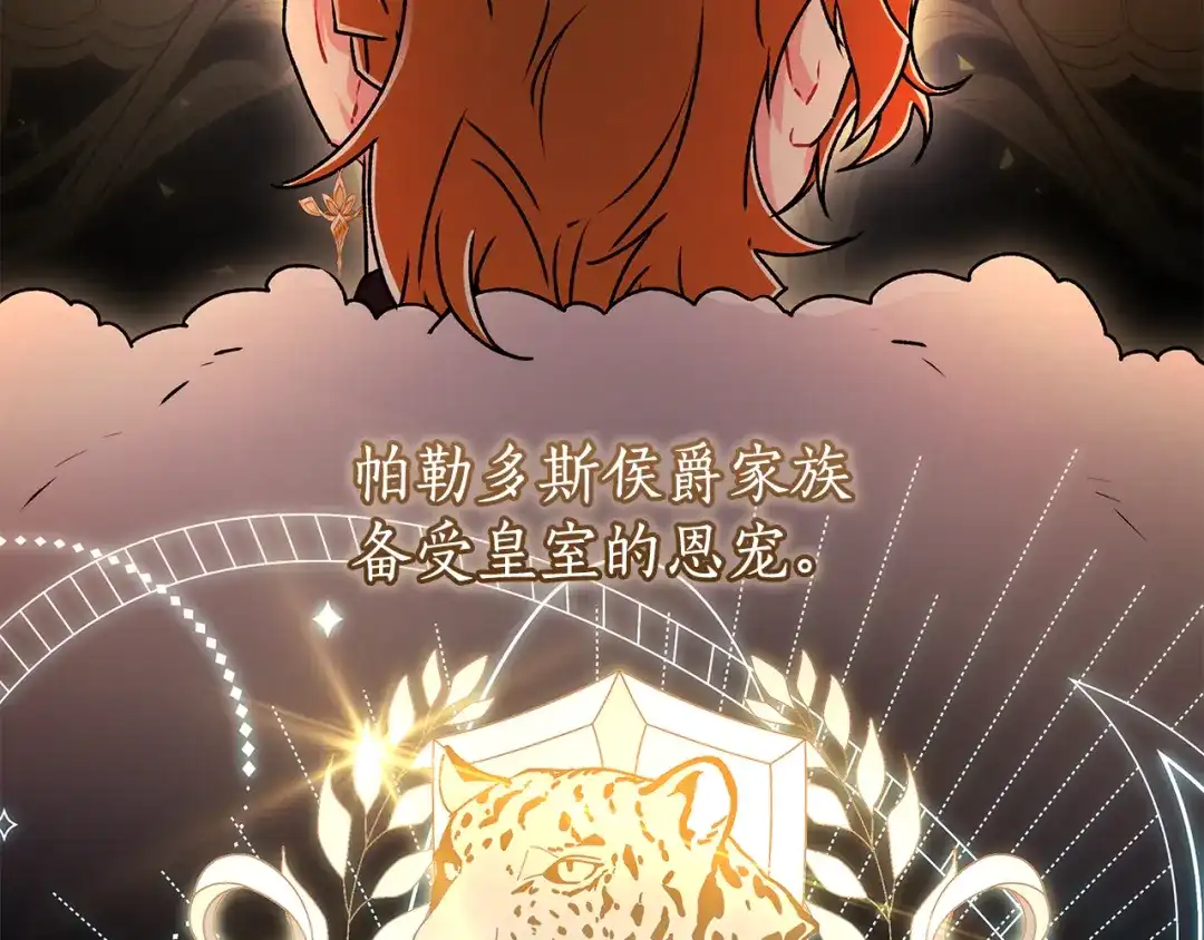 第134话狗洞逃亡-成为男主的养女-ttona+Latíne（第14张）