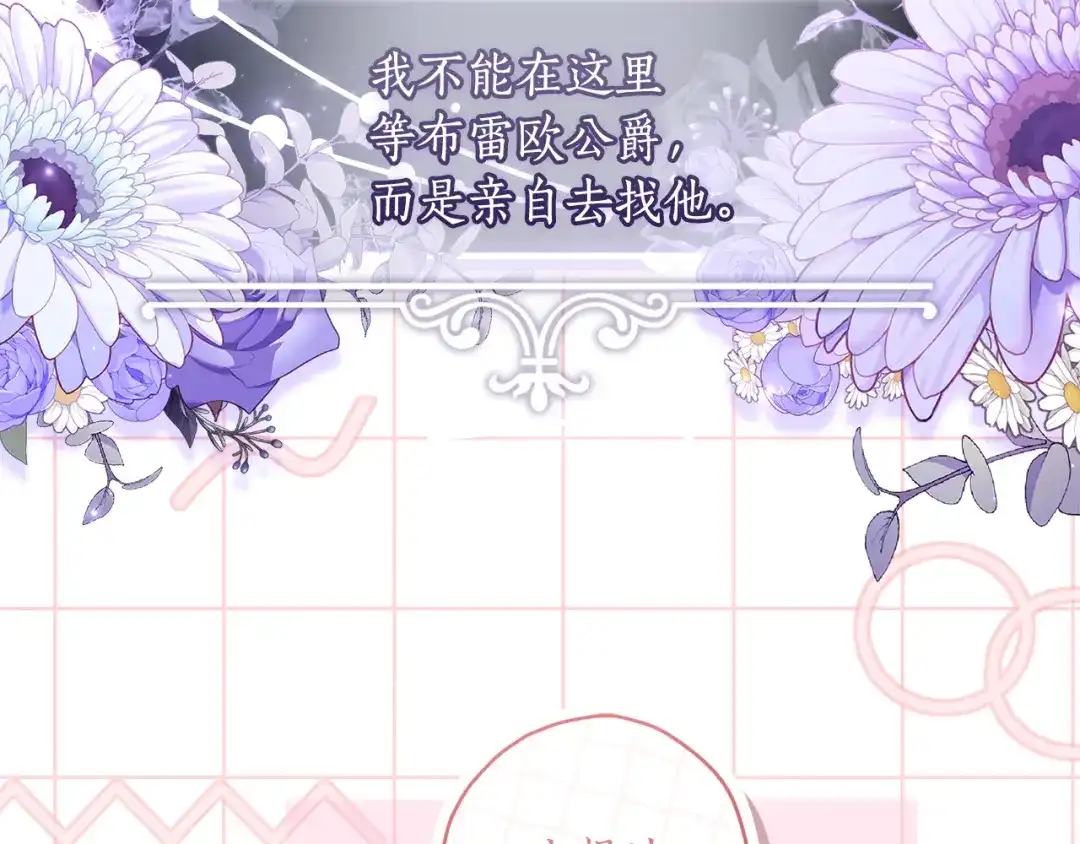 第134话狗洞逃亡-成为男主的养女-ttona+Latíne（第27张）