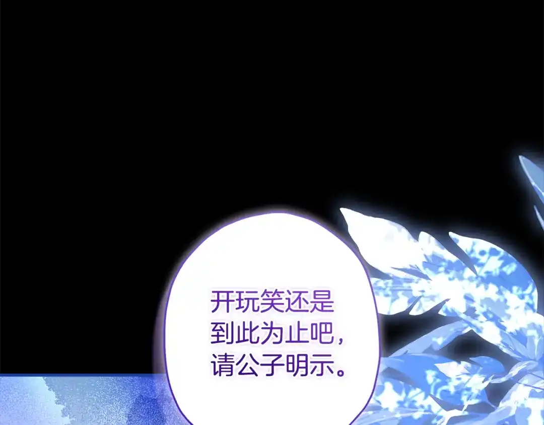 第135话虚伪的父女情-成为男主的养女-ttona+Latíne（第5张）