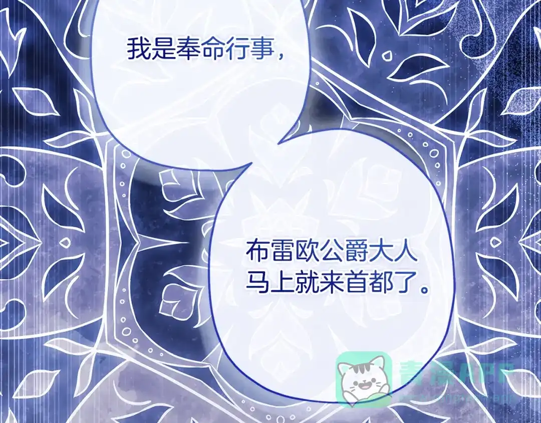 第135话虚伪的父女情-成为男主的养女-ttona+Latíne（第11张）