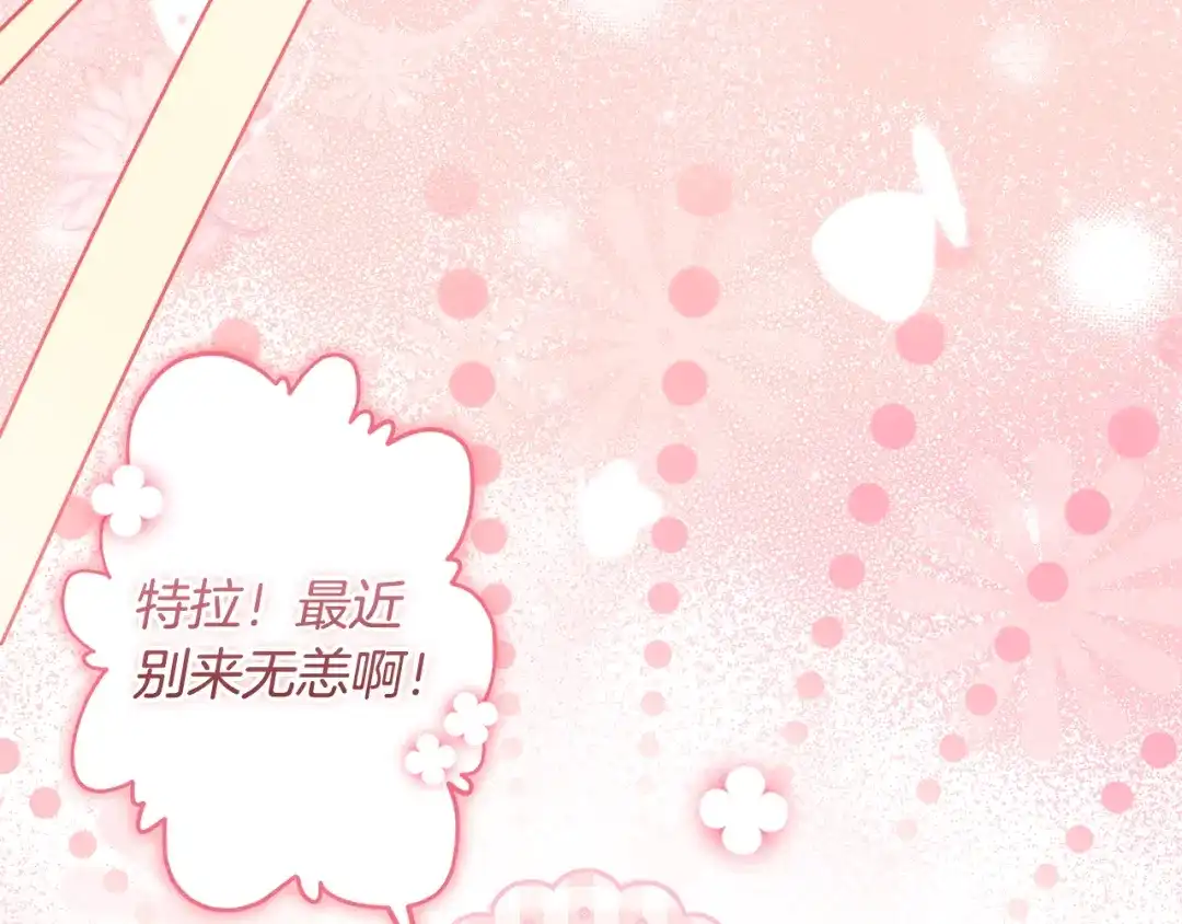 第136话我被人监视了-成为男主的养女-ttona+Latíne（第3张）
