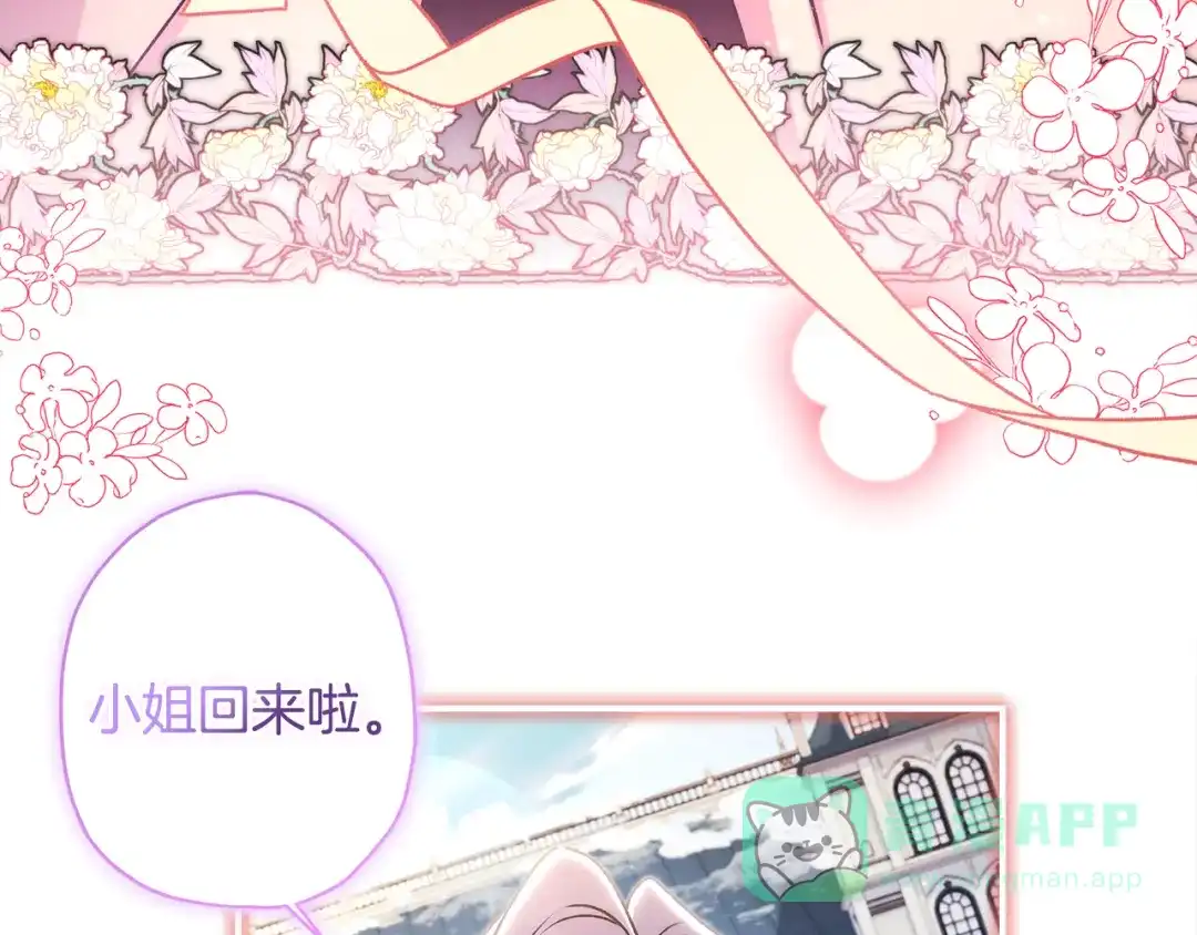 第136话我被人监视了-成为男主的养女-ttona+Latíne（第6张）