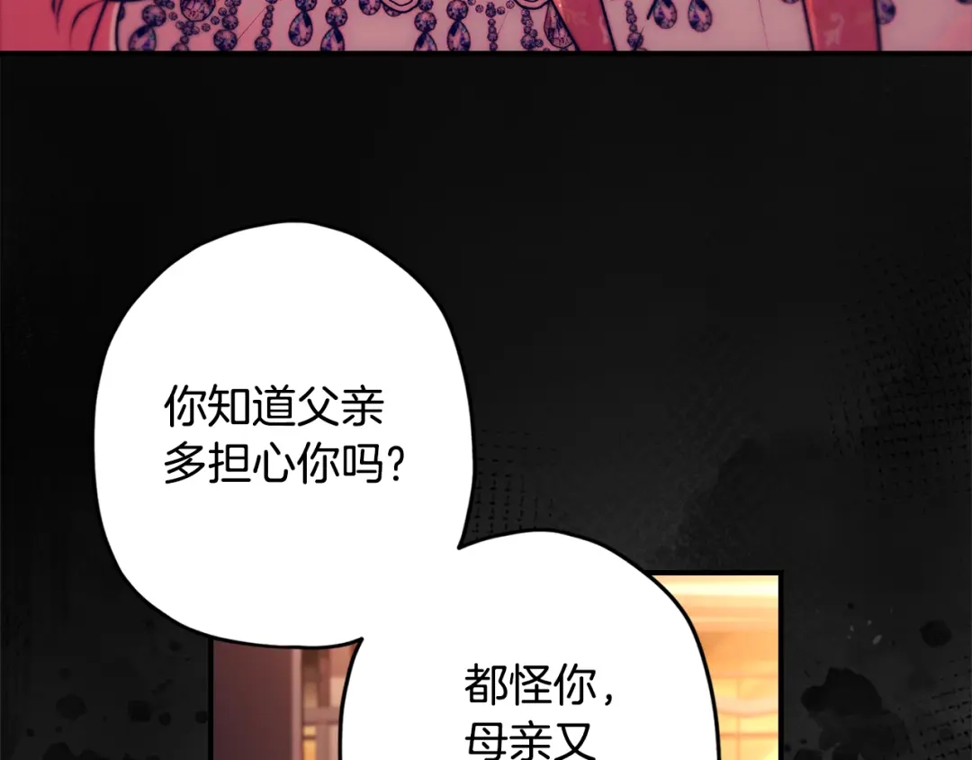第137话姐妹争吵-成为男主的养女-ttona+Latíne（第19张）