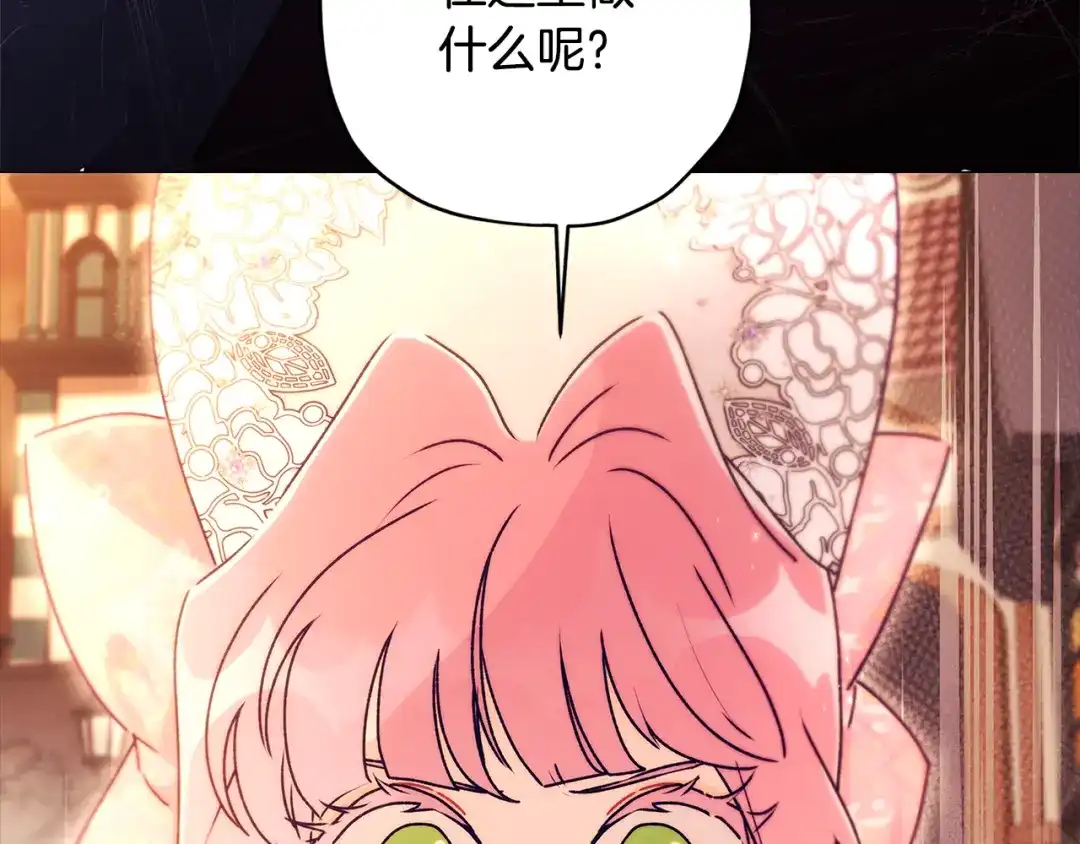 第137话姐妹争吵-成为男主的养女-ttona+Latíne（第17张）