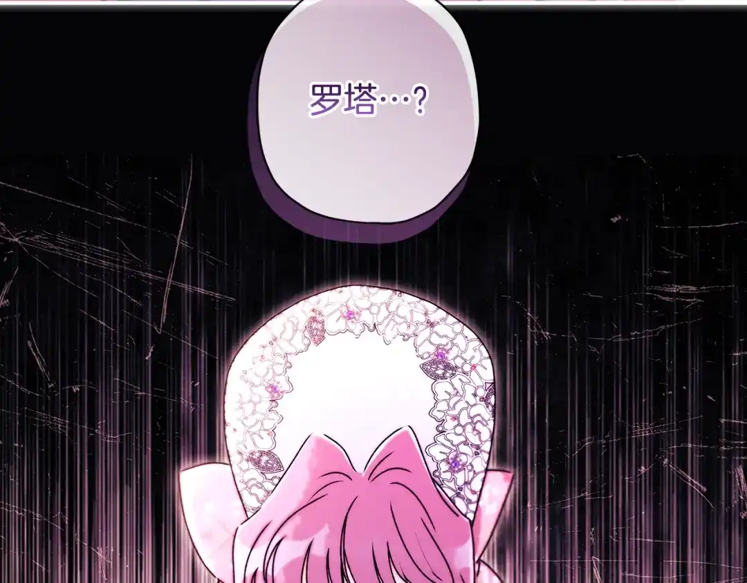 第137话姐妹争吵-成为男主的养女-ttona+Latíne（第14张）