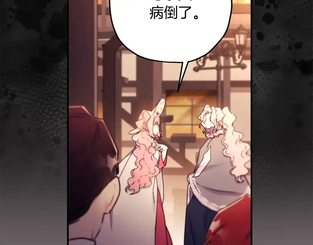 第137话姐妹争吵-成为男主的养女-ttona+Latíne（第20张）