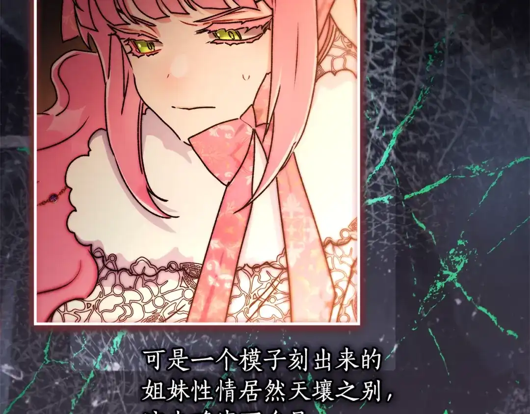 第139话三个女人一台戏-成为男主的养女-ttona+Latíne（第15张）