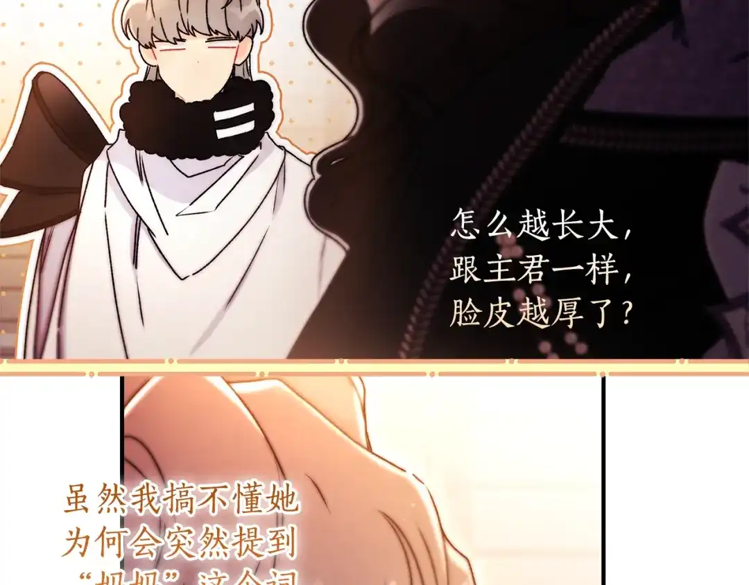 第139话三个女人一台戏-成为男主的养女-ttona+Latíne（第9张）