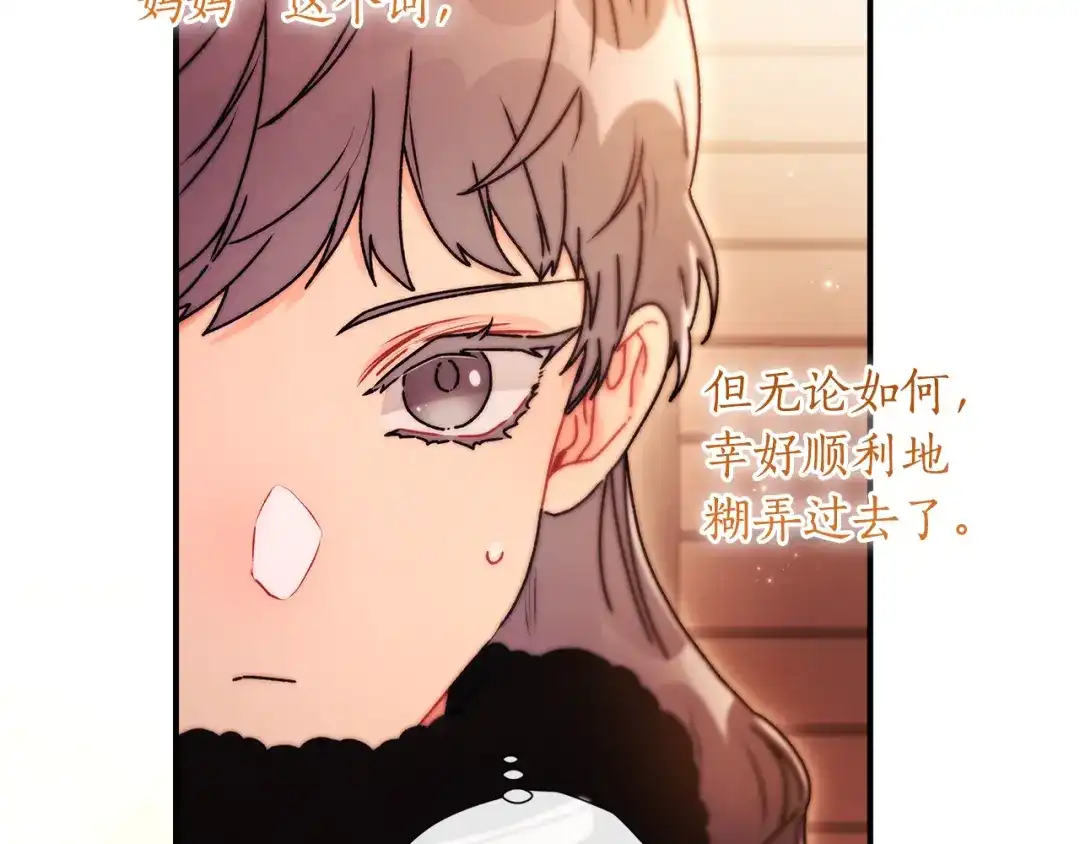 第139话三个女人一台戏-成为男主的养女-ttona+Latíne（第10张）