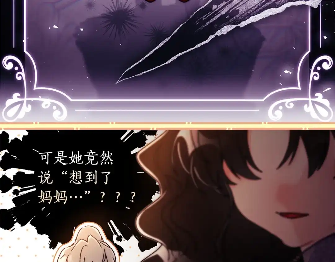 第139话三个女人一台戏-成为男主的养女-ttona+Latíne（第8张）