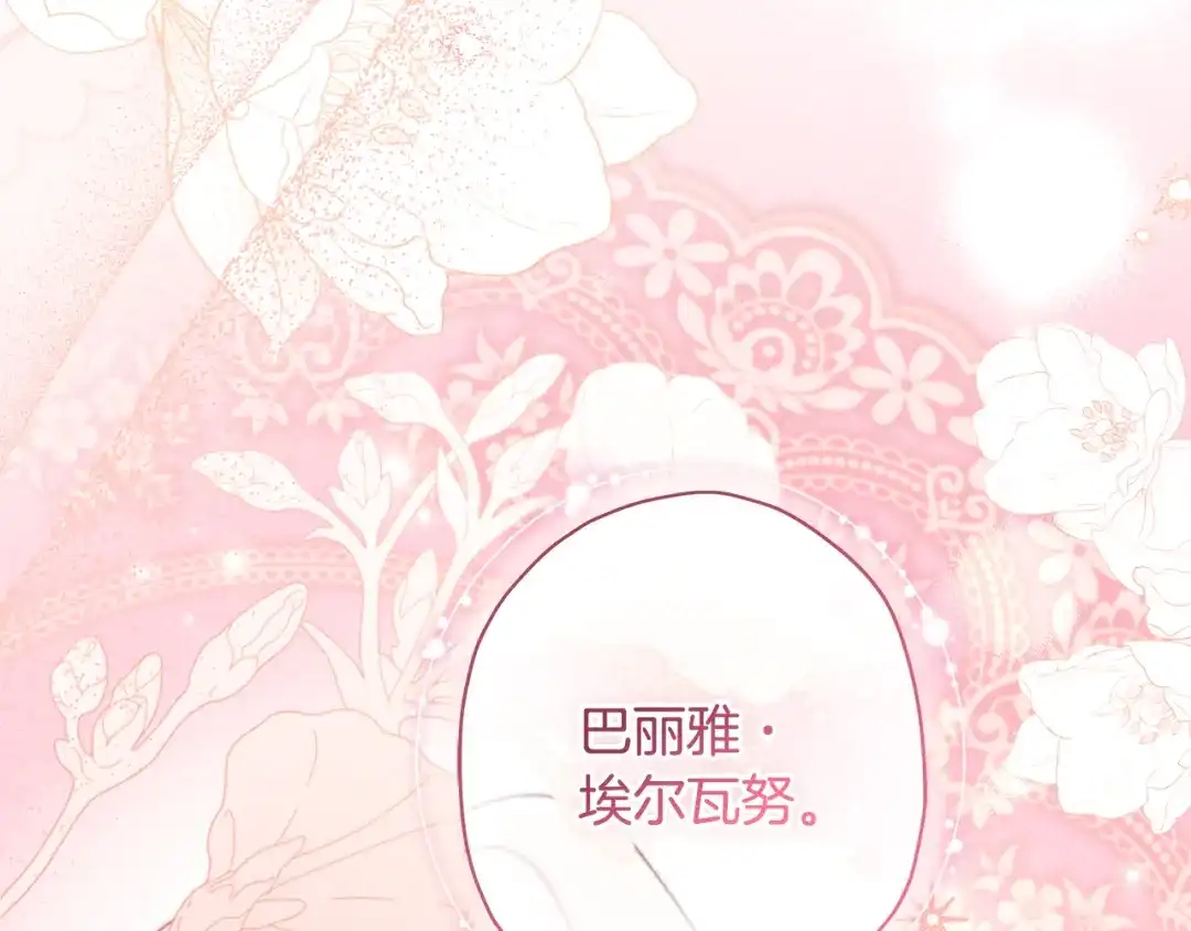 第141话经典名场面-成为男主的养女-ttona+Latíne（第20张）