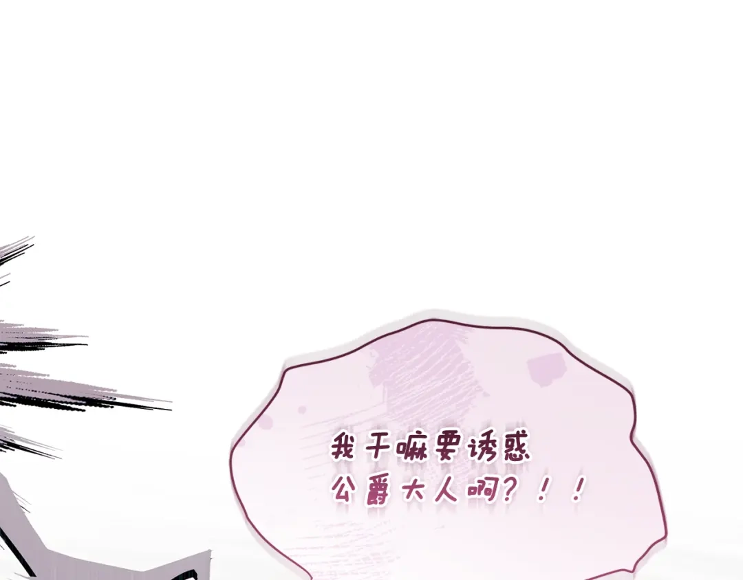 第142话深刻的讨论-成为男主的养女-ttona+Latíne（第5张）