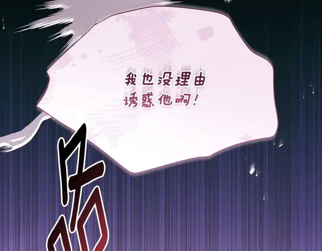 第142话深刻的讨论-成为男主的养女-ttona+Latíne（第9张）