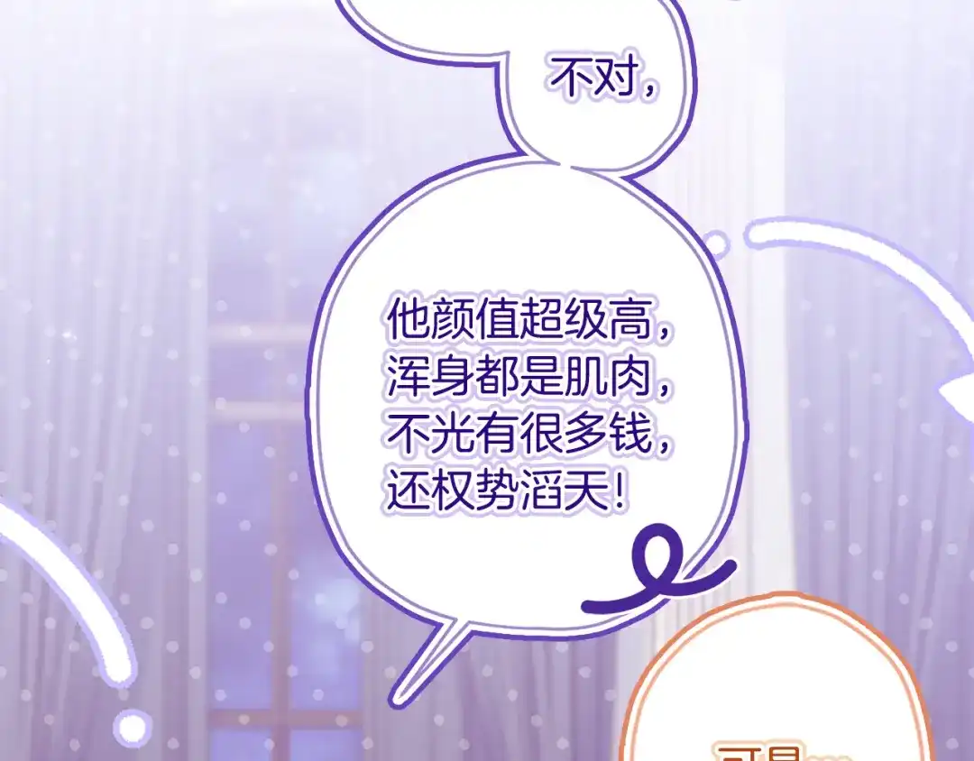 第142话深刻的讨论-成为男主的养女-ttona+Latíne（第20张）