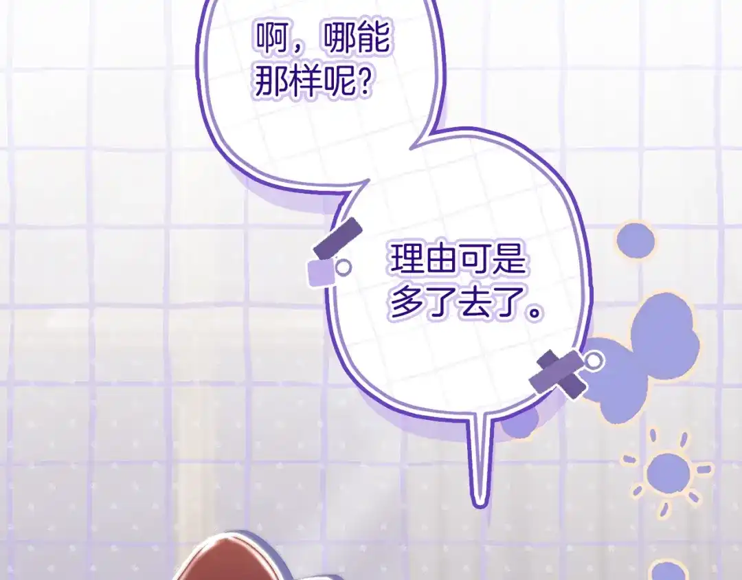 第142话深刻的讨论-成为男主的养女-ttona+Latíne（第14张）