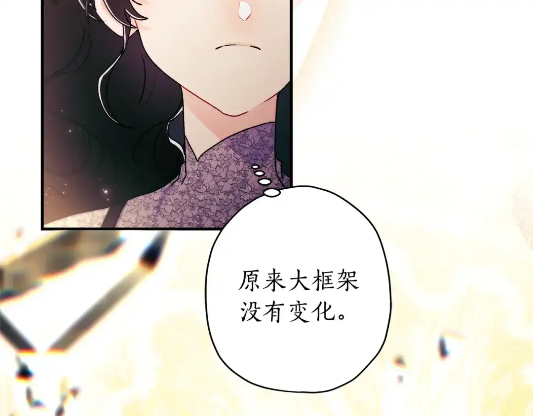 第143话交易成功-成为男主的养女-ttona+Latíne（第21张）