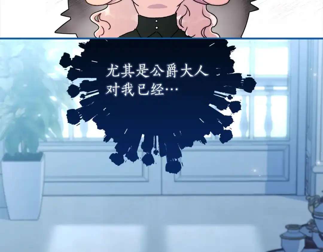 第144话父女沟通方式-成为男主的养女-ttona+Latíne（第19张）