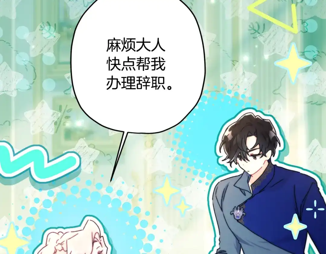 第145话肚脐眼和腹直肌-成为男主的养女-ttona+Latíne（第13张）