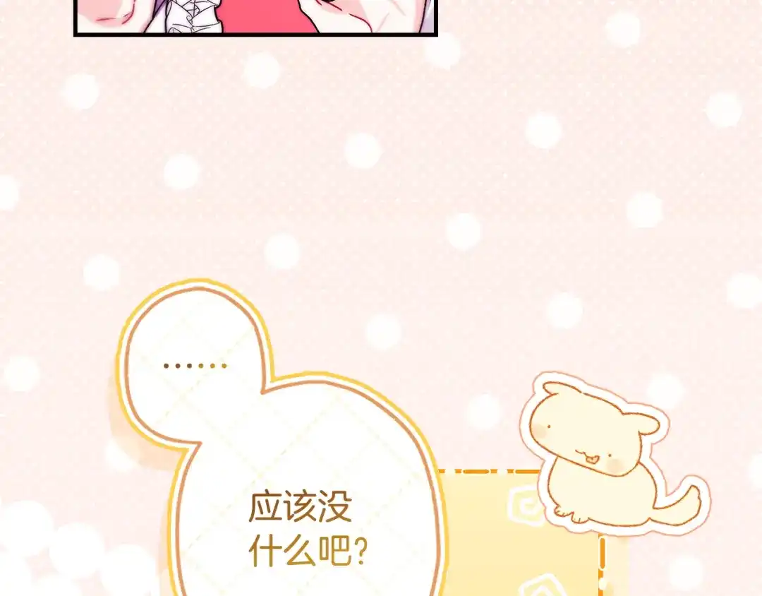 第146话亲身肌肉教学-成为男主的养女-ttona+Latíne（第7张）