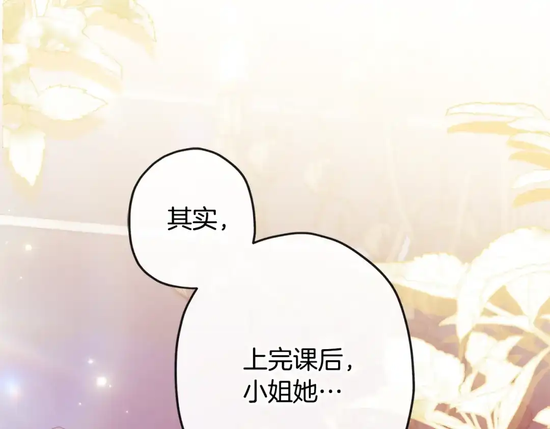 第146话亲身肌肉教学-成为男主的养女-ttona+Latíne（第9张）