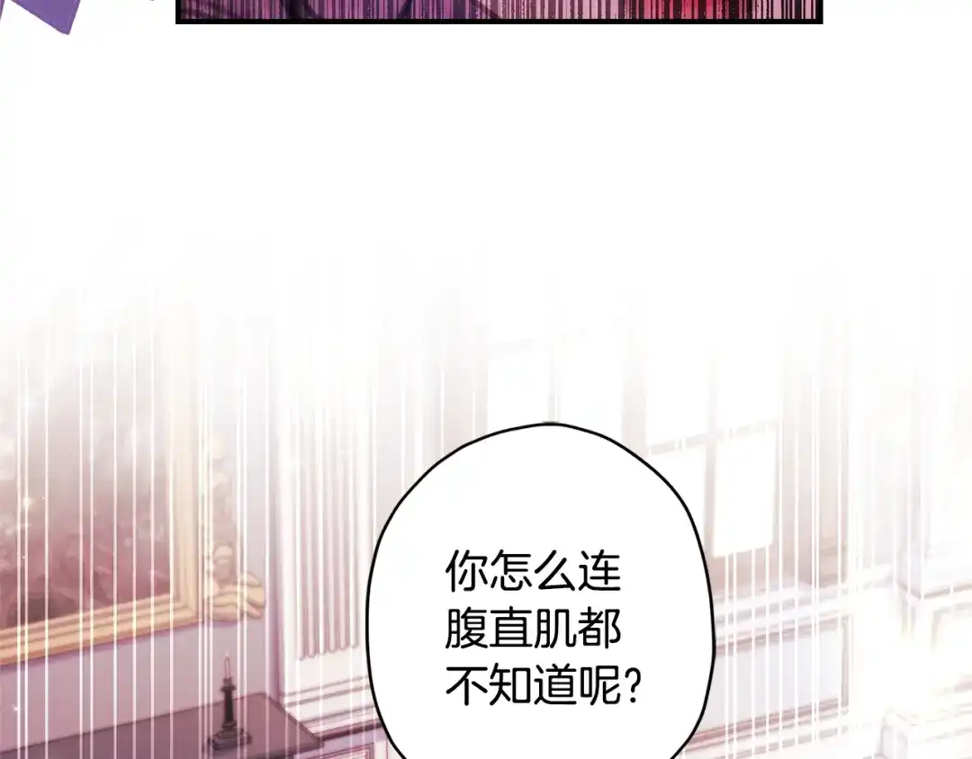 第146话亲身肌肉教学-成为男主的养女-ttona+Latíne（第22张）