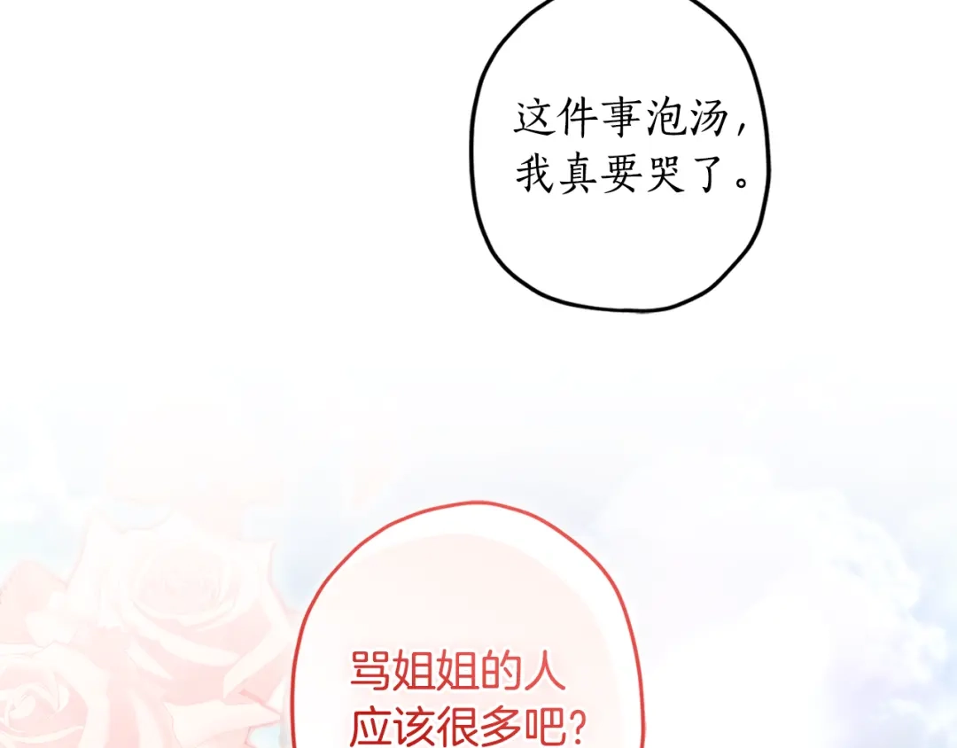第147话偶遇皇后殿下-成为男主的养女-ttona+Latíne（第20张）