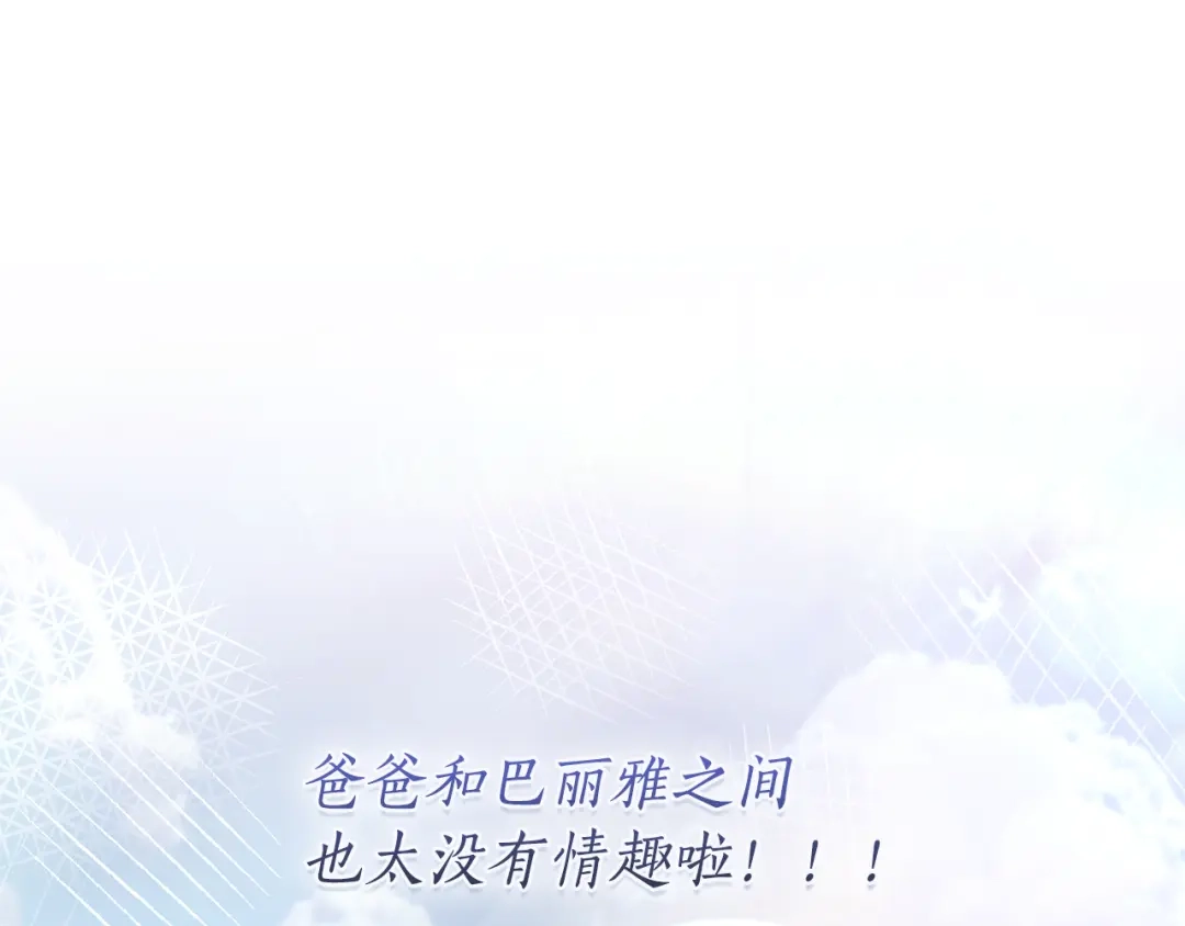 第147话偶遇皇后殿下-成为男主的养女-ttona+Latíne（第14张）