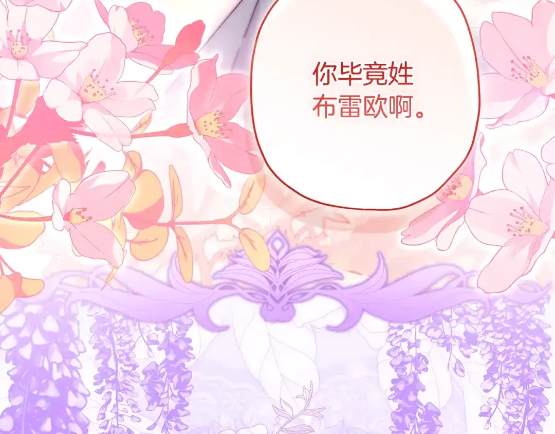 第147话偶遇皇后殿下-成为男主的养女-ttona+Latíne（第24张）