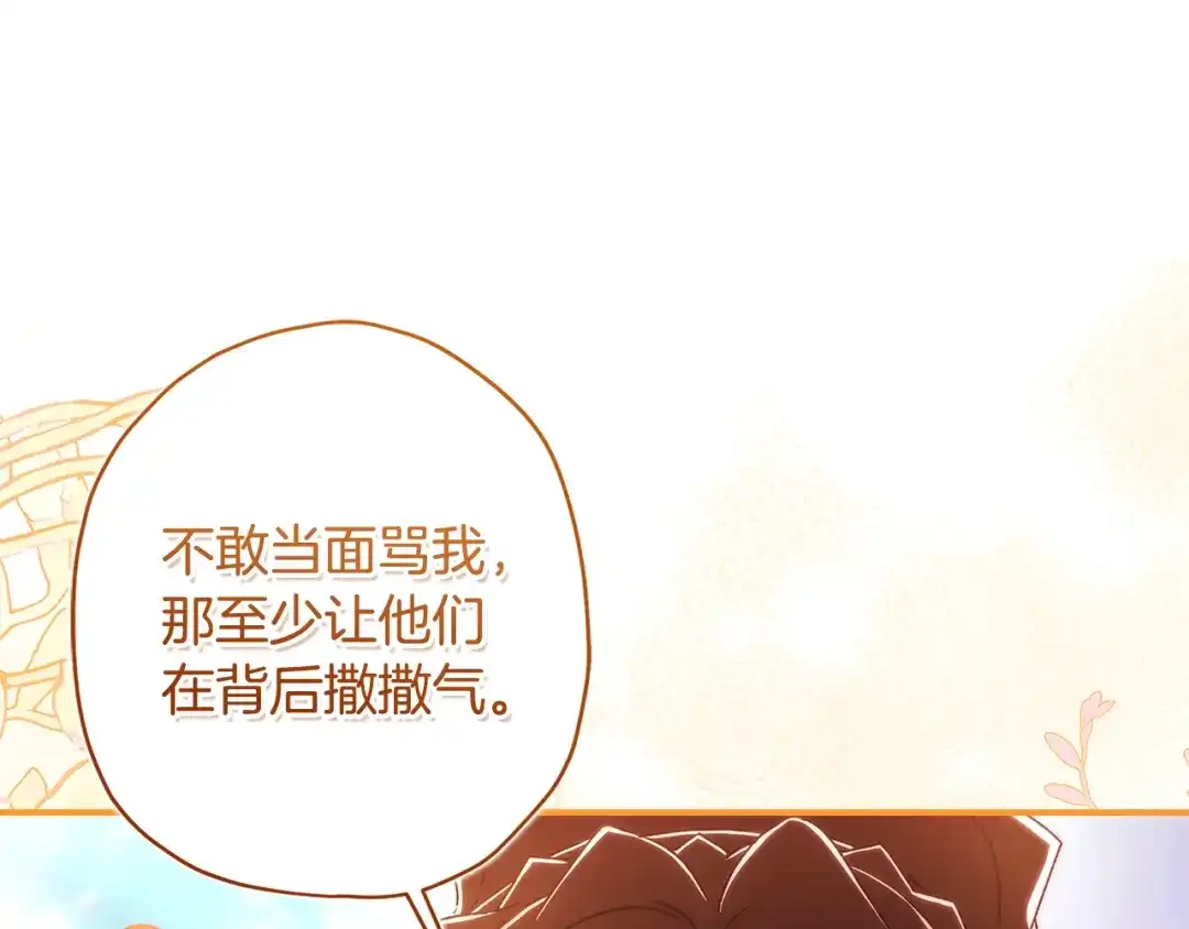 第147话偶遇皇后殿下-成为男主的养女-ttona+Latíne（第28张）