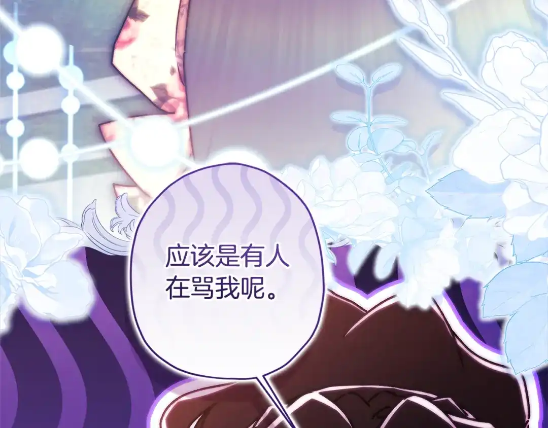 第147话偶遇皇后殿下-成为男主的养女-ttona+Latíne（第11张）