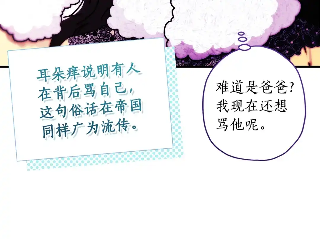 第147话偶遇皇后殿下-成为男主的养女-ttona+Latíne（第13张）
