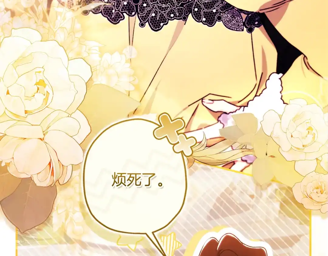 第147话偶遇皇后殿下-成为男主的养女-ttona+Latíne（第4张）
